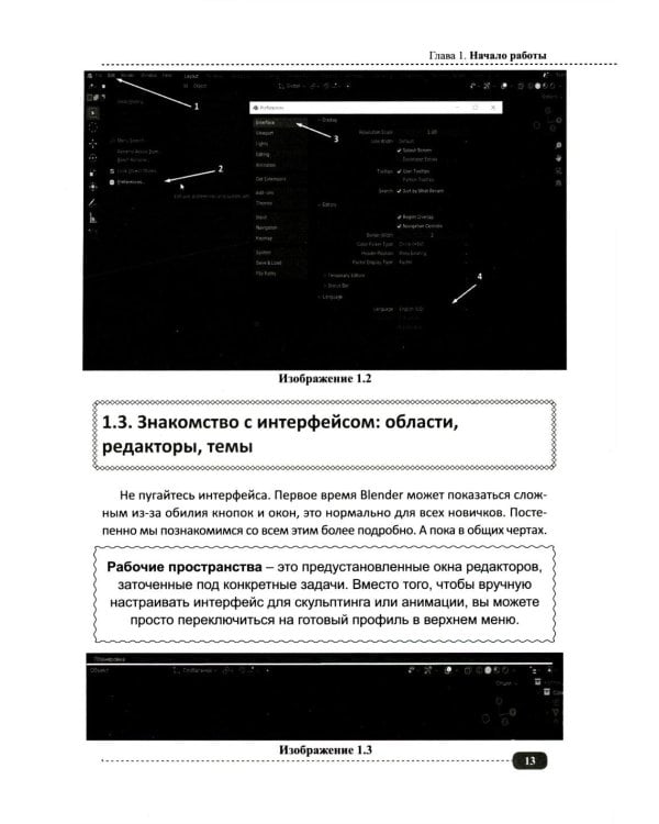 Blender 3D на примерах. Просто о сложном + виртуальный диск с 3D-моделями на сайте издательства
