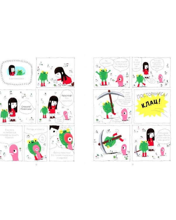 Анна и Фрога: комиксы