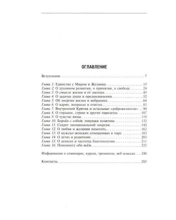 Секреты повышения вибраций. Основы многомерного моделирования. Узнай все тайны и получи то, что хочешь