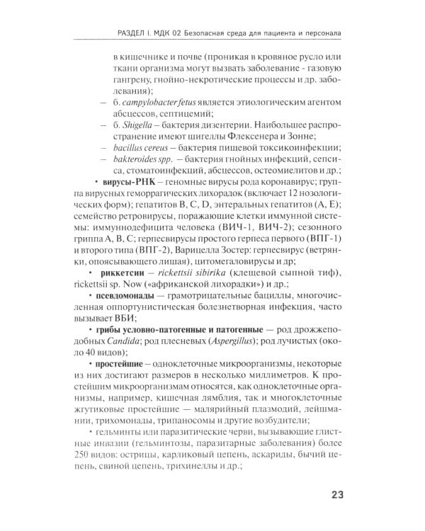 Основы сестринского дела: практикум. 5-е изд., перераб. и доп