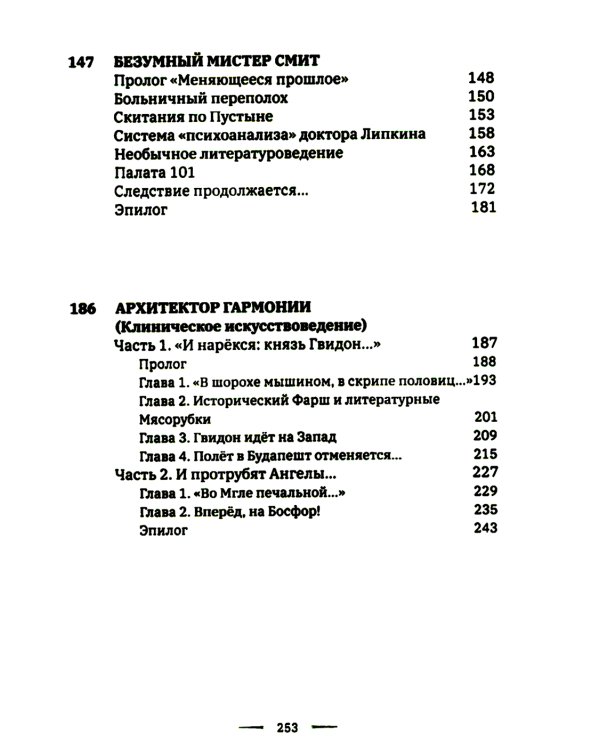 Архитектор Гармонии