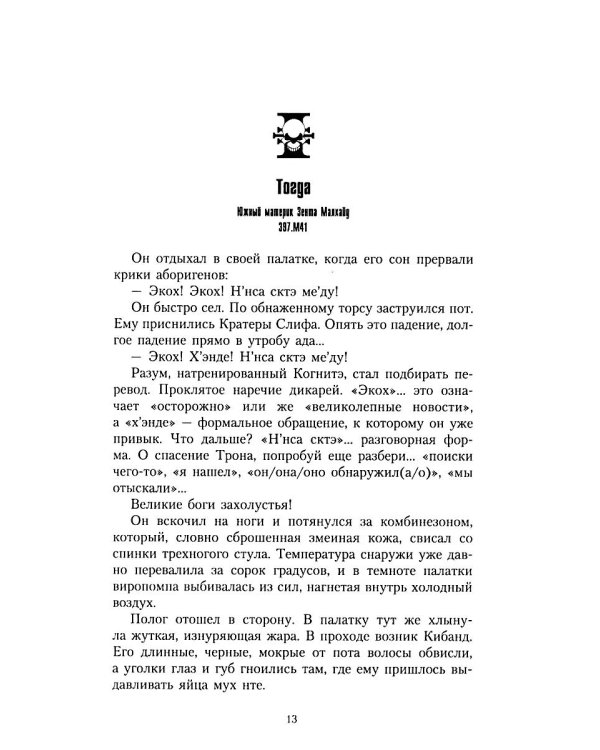 Инквизитор Рейвенор: романы, рассказы