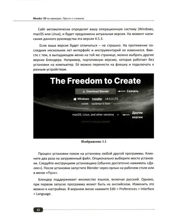 Blender 3D на примерах. Просто о сложном + виртуальный диск с 3D-моделями на сайте издательства