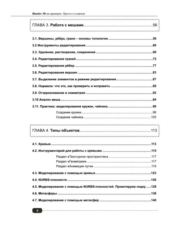 Blender 3D на примерах. Просто о сложном + виртуальный диск с 3D-моделями на сайте издательства