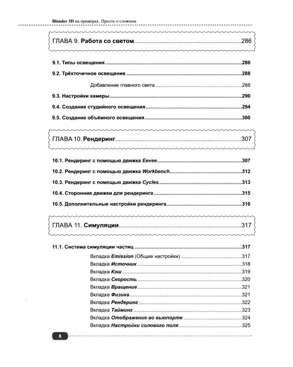 Blender 3D на примерах. Просто о сложном + виртуальный диск с 3D-моделями на сайте издательства