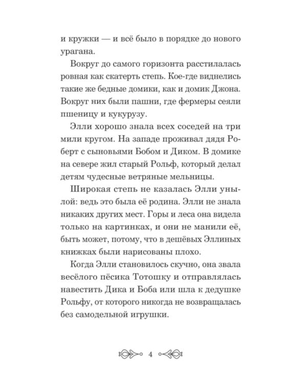 Волшебник Изумрудного города