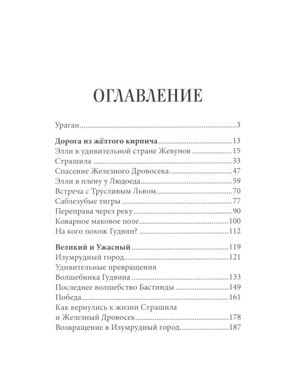 Волшебник Изумрудного города
