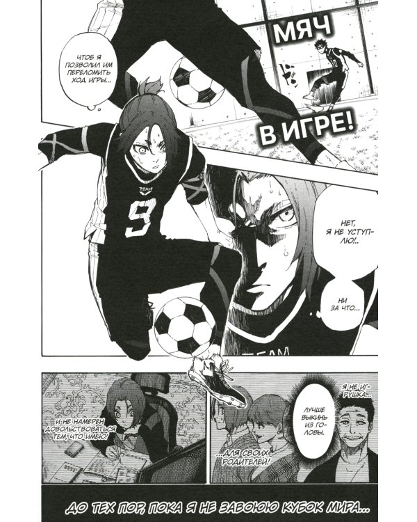 BLUE LOCK: Синяя тюрьма. Кн. 3