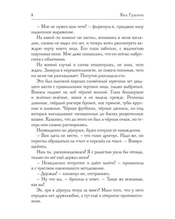 Тайна беглой чародейки