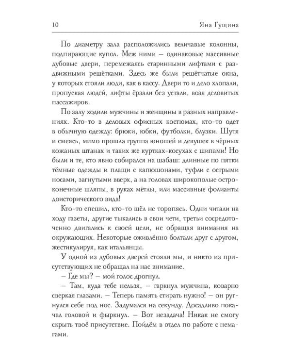 Тайна беглой чародейки