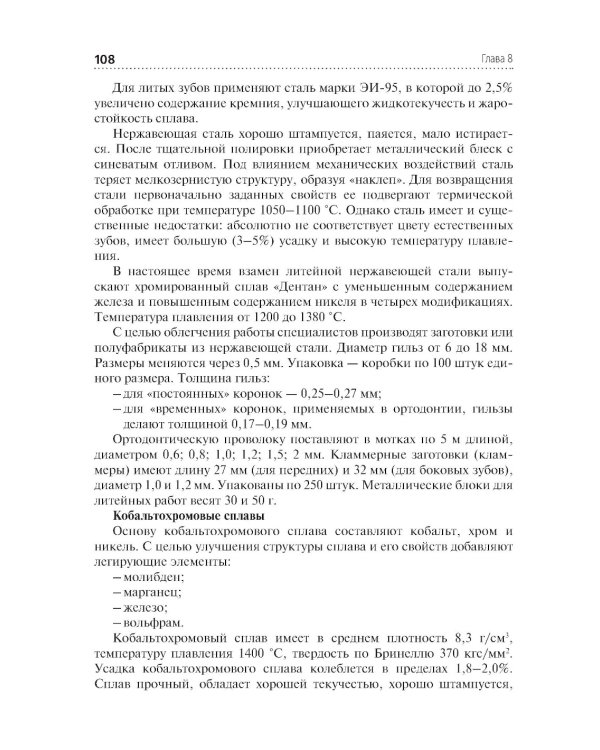 Зуботехническое материаловедение с курсом охраны труда и техники безопасности: учебное пособие