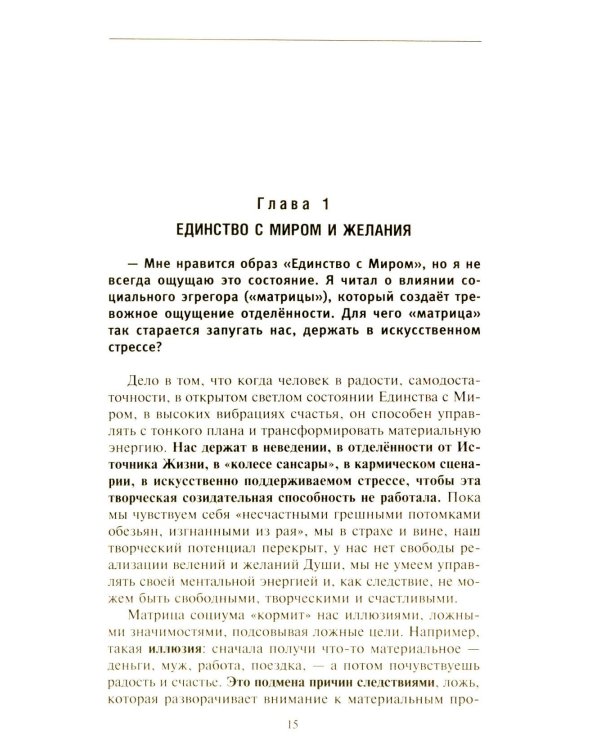 Секреты повышения вибраций. Основы многомерного моделирования. Узнай все тайны и получи то, что хочешь