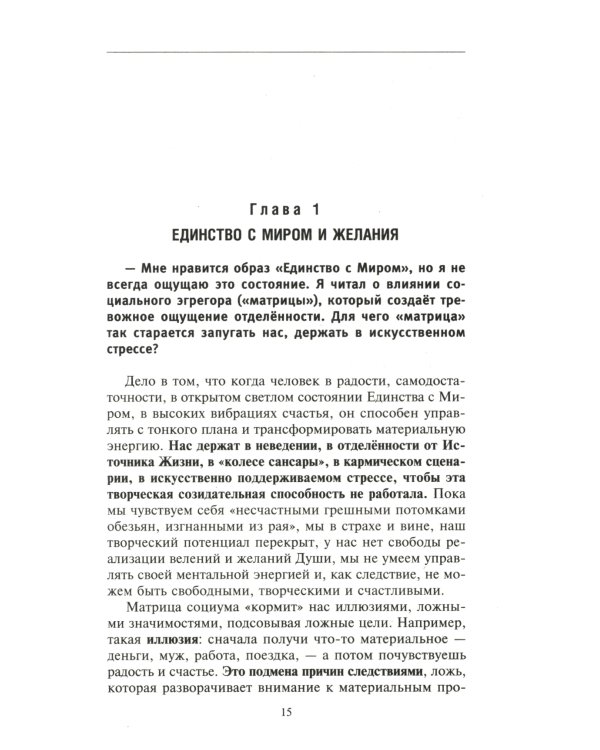 Секреты повышения вибраций. Основы многомерного моделирования. Узнай все тайны и получи то, что хочешь