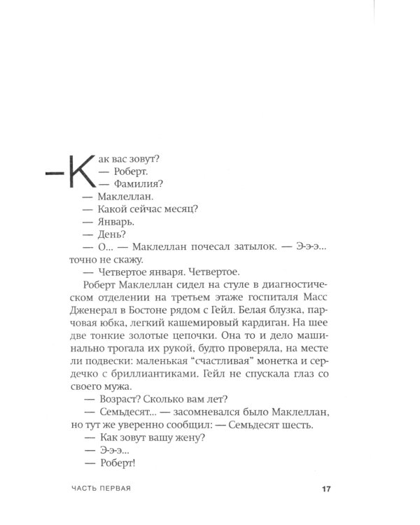 Фаза 3: роман