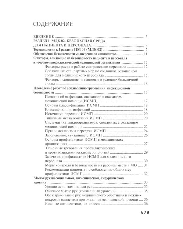 Основы сестринского дела: практикум. 5-е изд., перераб. и доп