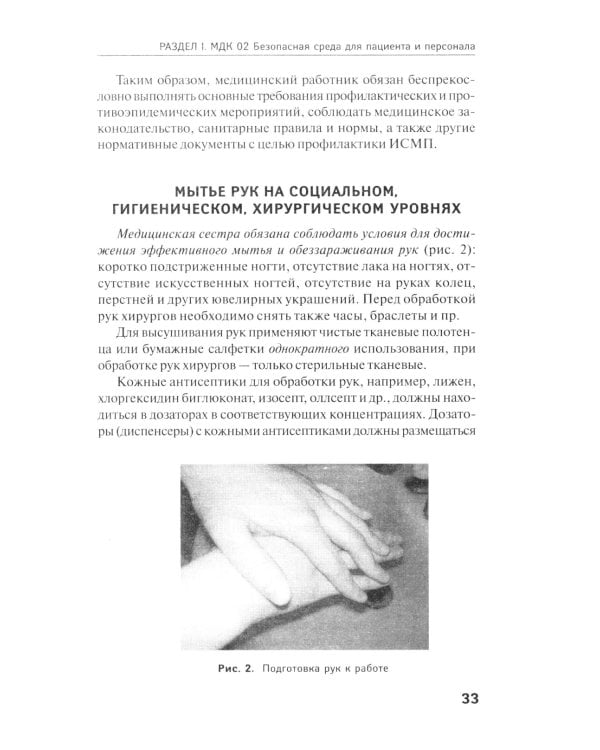 Основы сестринского дела: практикум. 5-е изд., перераб. и доп