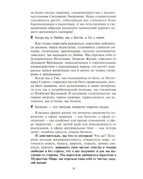 Секреты повышения вибраций. Основы многомерного моделирования. Узнай все тайны и получи то, что хочешь