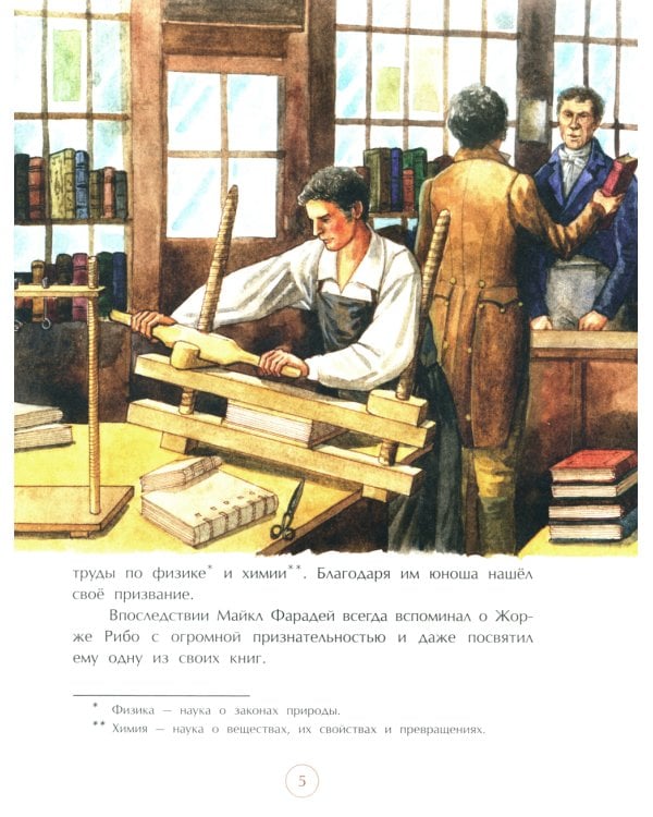 Майкл Фарадей. Укротитель электричества