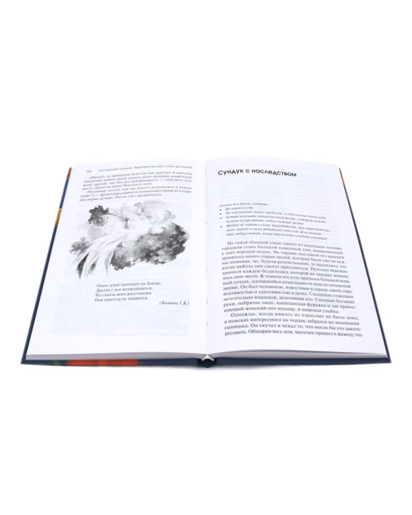 Луч горячего солнца. Терапевтические сказки для детей + Сказочные истории глазами психотерапевта (комплект из 2-х книг)