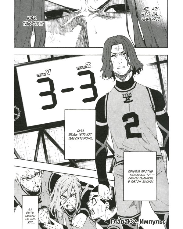 BLUE LOCK: Синяя тюрьма. Кн. 3