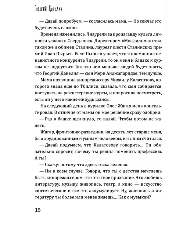 Безбилетный пассажир