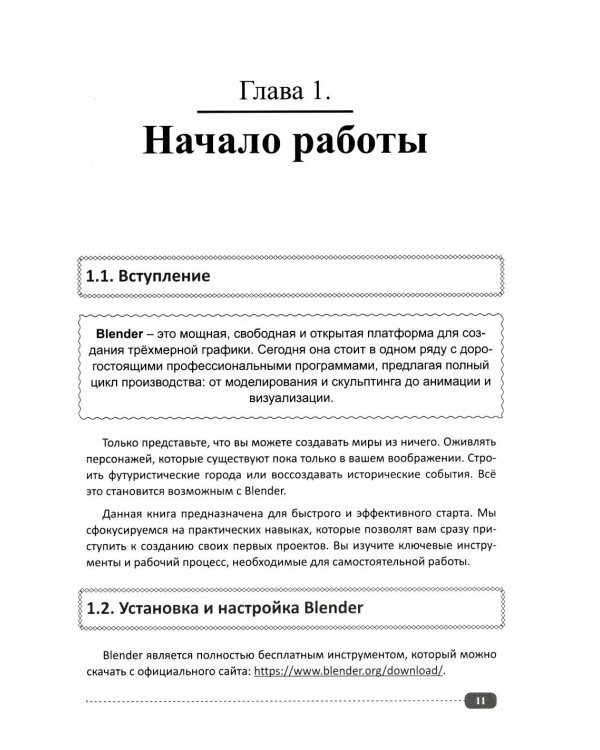 Blender 3D на примерах. Просто о сложном + виртуальный диск с 3D-моделями на сайте издательства