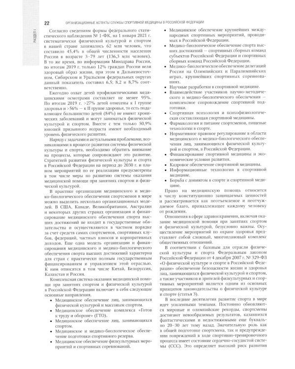 Спортивная медицина. Национальное руководство. 2-е изд., перераб.и доп