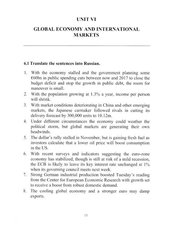 Английский язык: учебное пособие по переводу экономических текстов с английского языка на русский: уровень B2