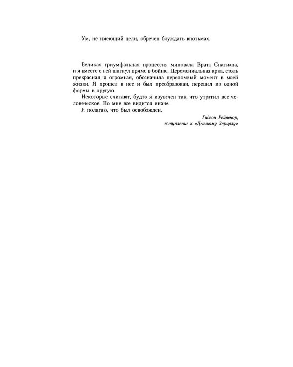 Инквизитор Рейвенор: романы, рассказы