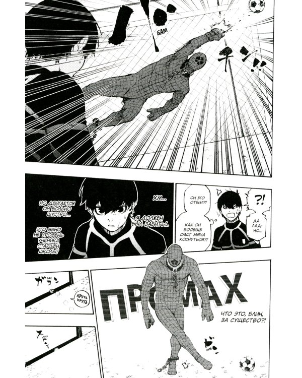 BLUE LOCK: Синяя тюрьма. Кн. 3