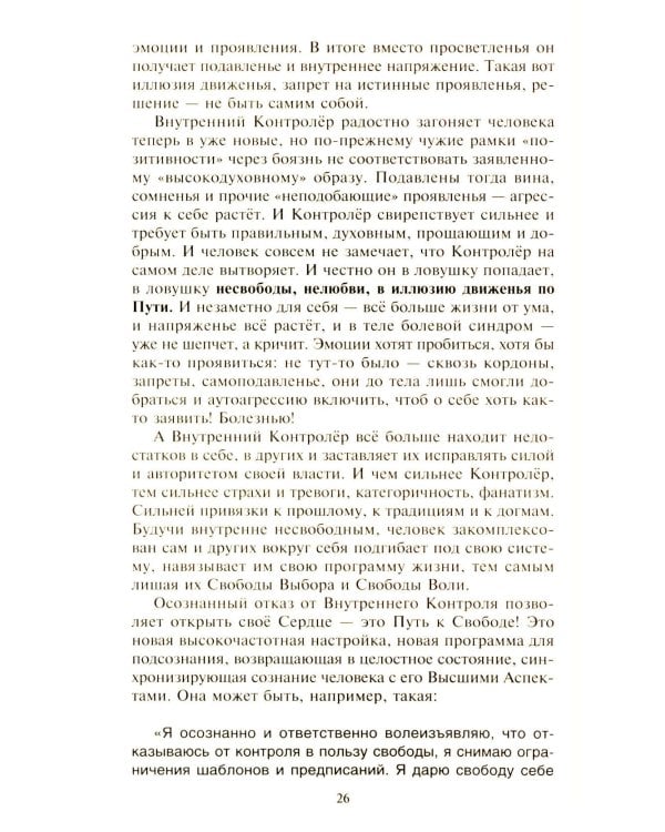Секреты повышения вибраций. Основы многомерного моделирования. Узнай все тайны и получи то, что хочешь
