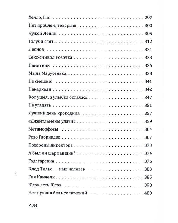 Безбилетный пассажир