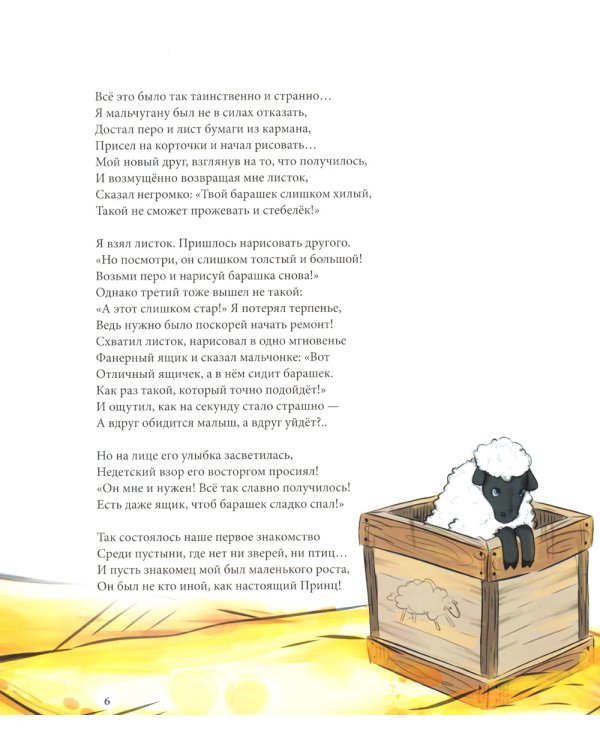 Дорога под звездами: О чем мне поведал Маленький принц