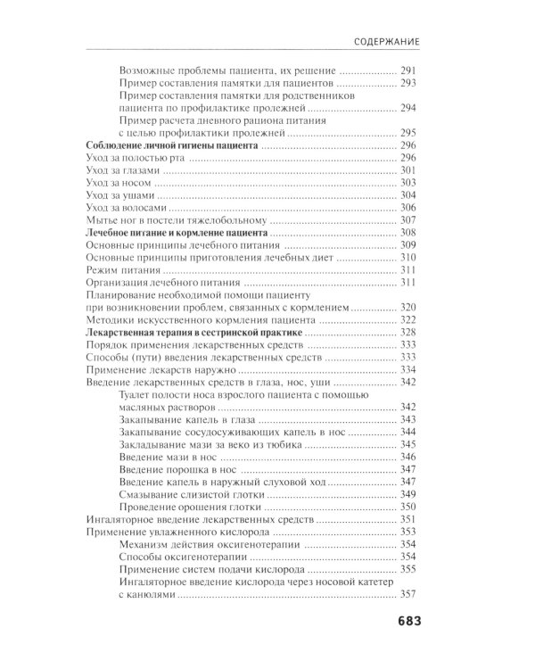 Основы сестринского дела: практикум. 5-е изд., перераб. и доп