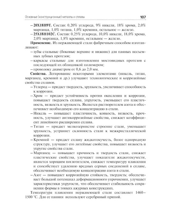Зуботехническое материаловедение с курсом охраны труда и техники безопасности: учебное пособие