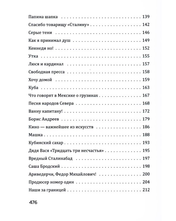 Безбилетный пассажир