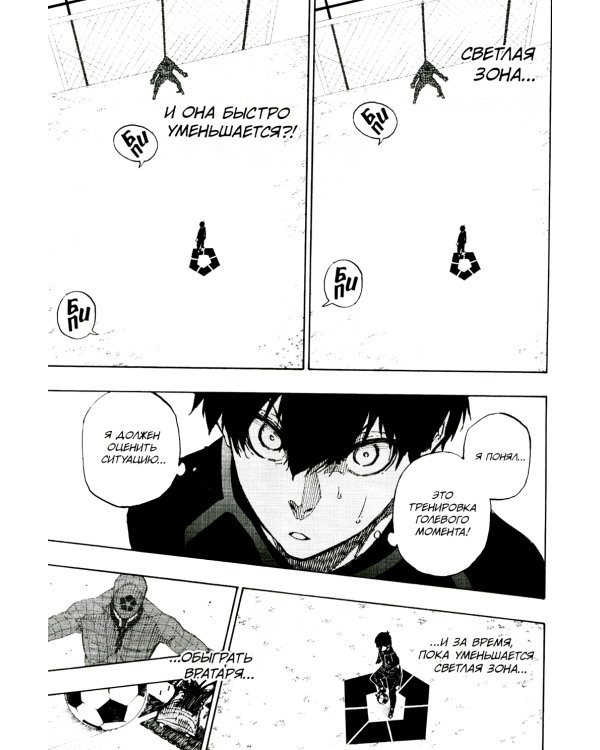 BLUE LOCK: Синяя тюрьма. Кн. 3