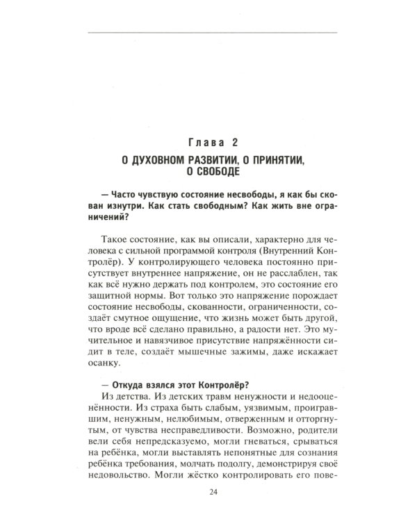 Секреты повышения вибраций. Основы многомерного моделирования. Узнай все тайны и получи то, что хочешь