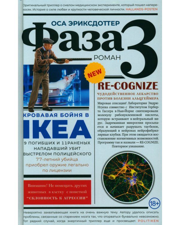 Фаза 3: роман