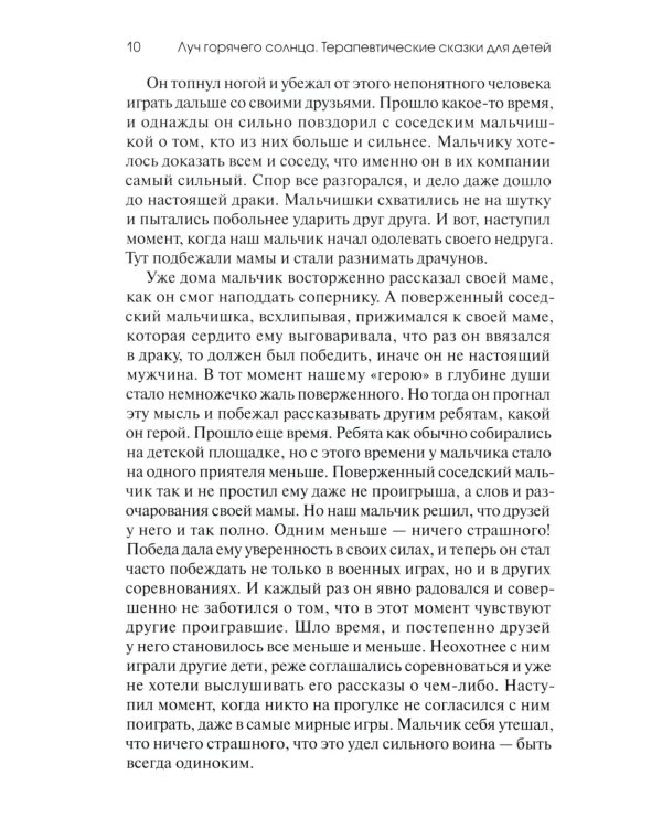 Луч горячего солнца. Терапевтические сказки для детей + Сказочные истории глазами психотерапевта (комплект из 2-х книг)