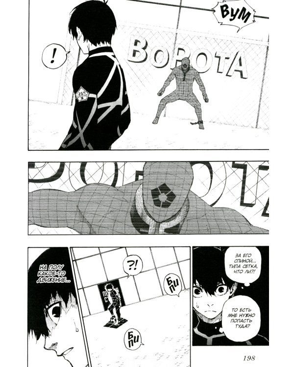 BLUE LOCK: Синяя тюрьма. Кн. 3