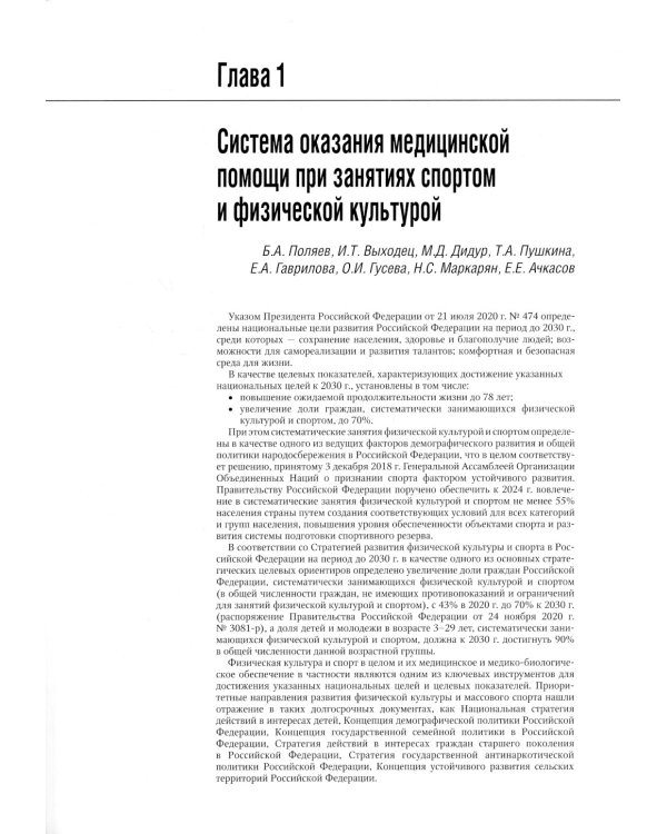 Спортивная медицина. Национальное руководство. 2-е изд., перераб.и доп