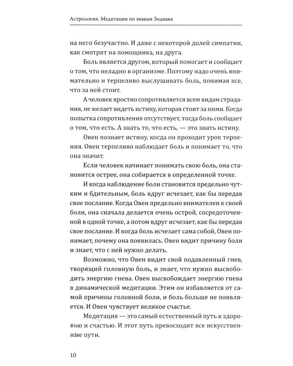 Астрология. Медитации по знакам Зодиака