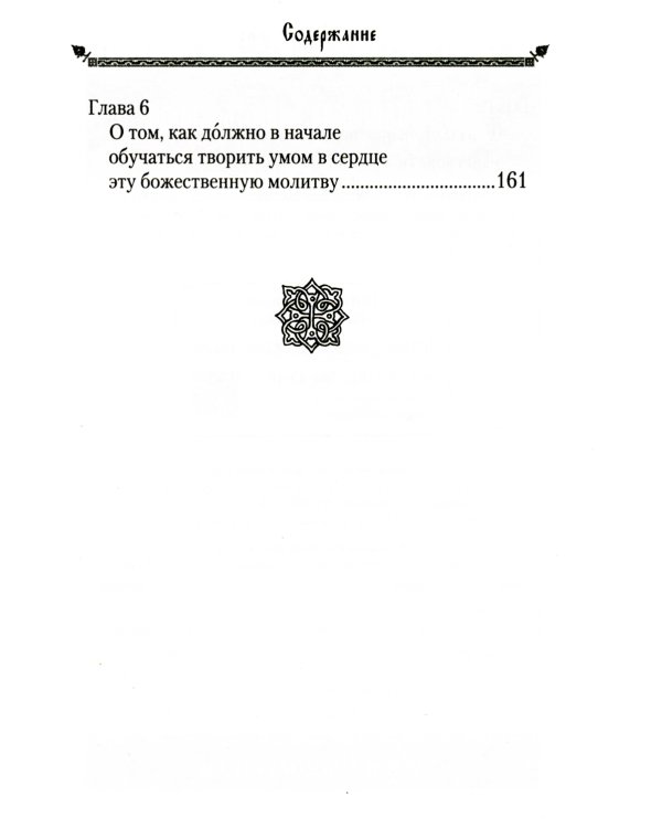 Об умной молитве