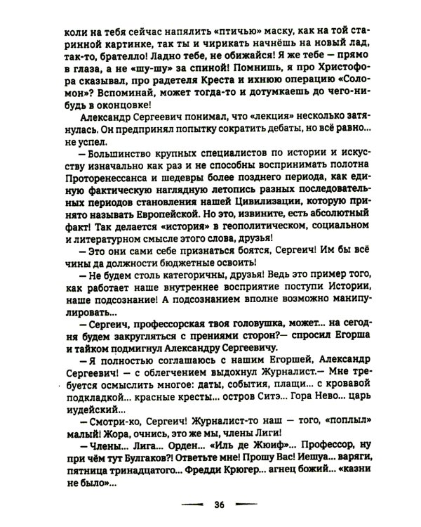 Архитектор Гармонии