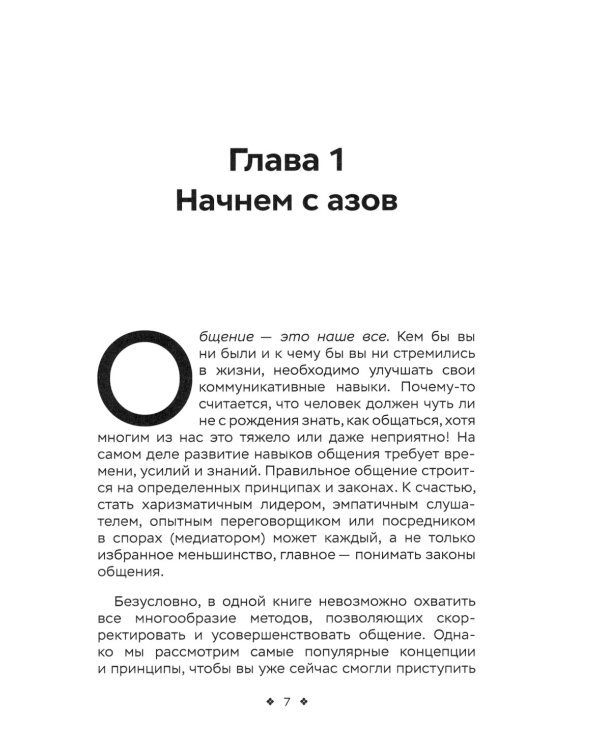 Тренировка нывыков общения