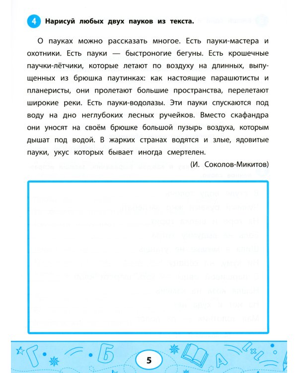 Увлекательные задачки по чтению: 3 кл.: рабочая тетрадь