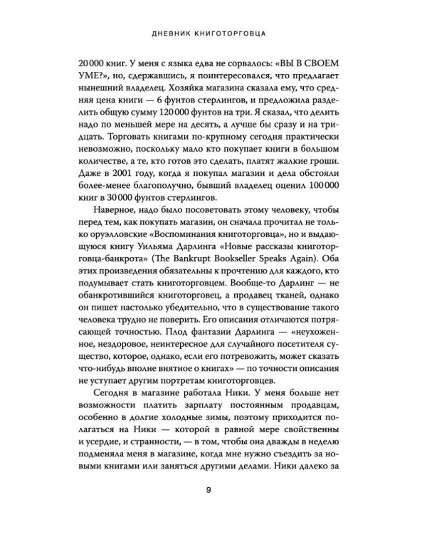 Дневник книготорговца