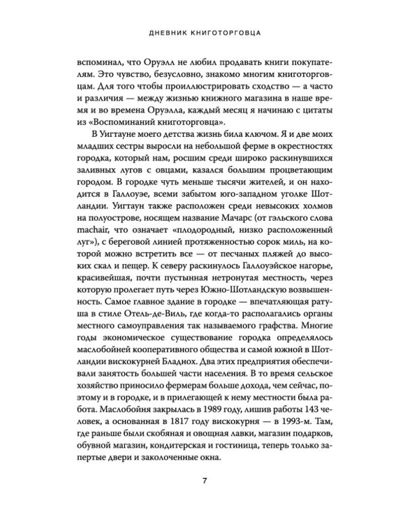 Дневник книготорговца