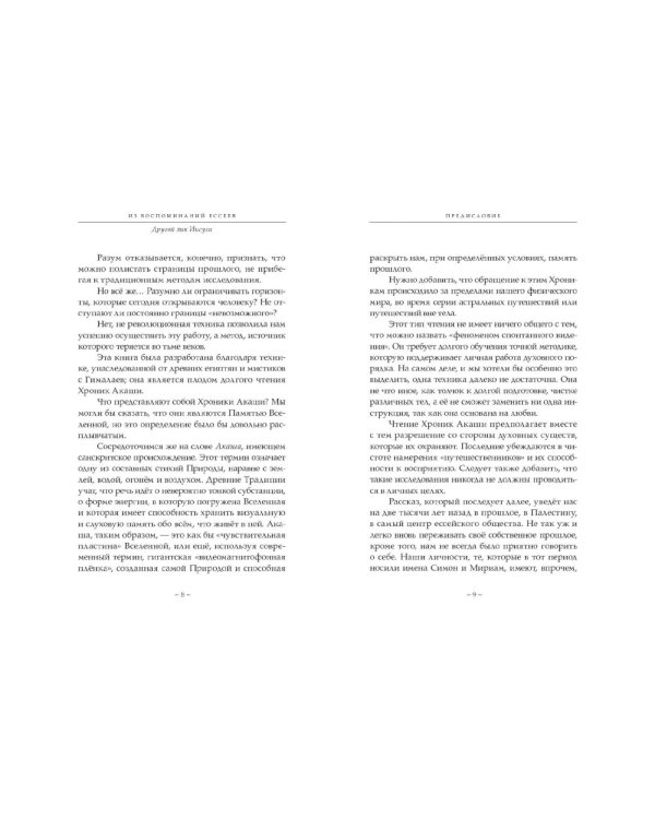 Из воспоминаний ессеев. Другой лик Иисуса